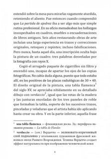 Фламандская доска (испанский язык, неадаптированный) 4