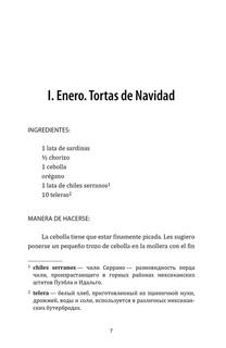 Шоколад на крутом кипятке (испанский язык, неадаптированный) 5