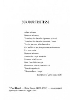 Здравствуй, грусть (французский язык, неадаптированный) 3