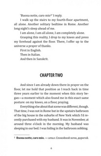 Есть, молиться, любить (английский язык, неадаптированный) 5