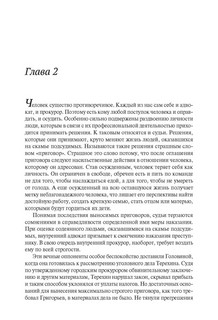 Адвокат. Судья. Прокурор. Повести 5
