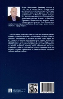 Адвокат. Судья. Прокурор. Повести 8