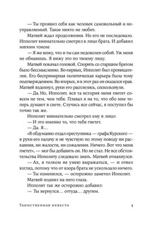 Таинственная невеста 11