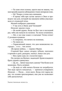 Таинственная невеста 6