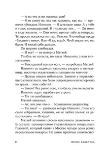 Таинственная невеста 7