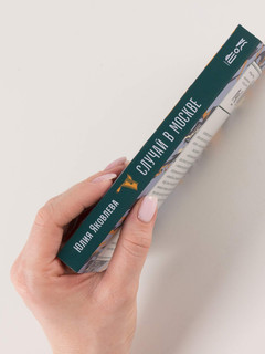 Случай в Москве 2