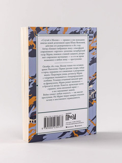 Случай в Москве 3