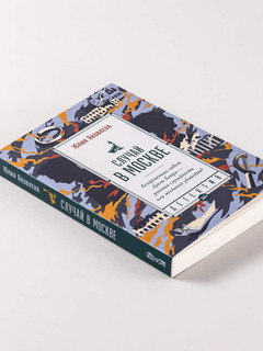 Случай в Москве 4