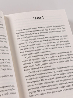 Случай в Москве 6