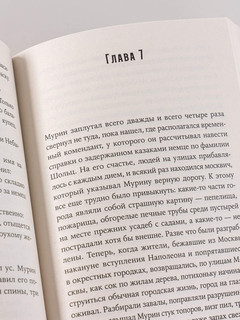 Случай в Москве 7