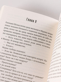 Случай в Москве 8