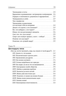 Почему мы такие? 16 типов личности, определяющих, как мы живем, работаем и любим 9
