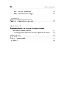 Почему мы такие? 16 типов личности, определяющих, как мы живем, работаем и любим 10