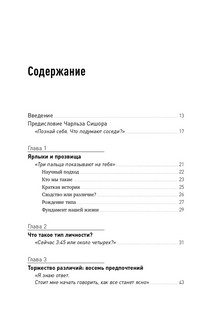 Почему мы такие? 16 типов личности, определяющих, как мы живем, работаем и любим 5