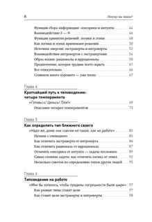Почему мы такие? 16 типов личности, определяющих, как мы живем, работаем и любим 6
