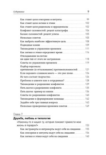 Почему мы такие? 16 типов личности, определяющих, как мы живем, работаем и любим 7