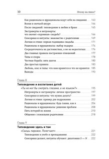 Почему мы такие? 16 типов личности, определяющих, как мы живем, работаем и любим 8