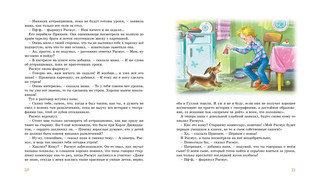 Расмус, Понтус и Растяпа 2