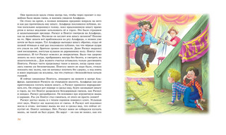 Расмус, Понтус и Растяпа 4