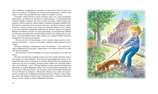 Расмус, Понтус и Растяпа 5