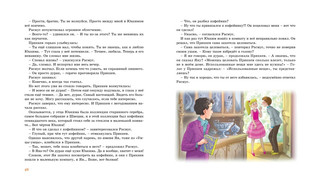 Расмус, Понтус и Растяпа 6