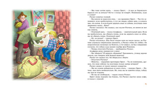 Расмус, Понтус и Растяпа 7