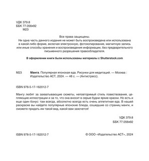 Манга. Рисунки для медитаций. Популярная японская еда 5