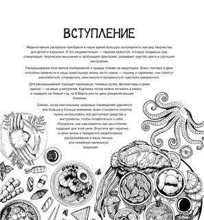 Манга. Рисунки для медитаций. Популярная японская еда 6