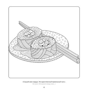 Манга. Рисунки для медитаций. Популярная японская еда 7