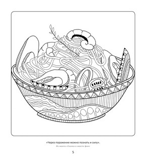 Манга. Рисунки для медитаций. Популярная японская еда 8