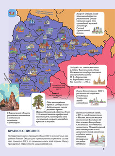 Моя Россия Крицкая А. А, Лукомская Е. Н 12