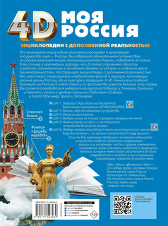 Моя Россия Крицкая А. А, Лукомская Е. Н 4