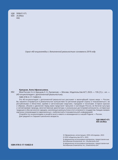 Моя Россия Крицкая А. А, Лукомская Е. Н 8