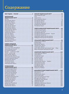 Моя Россия Крицкая А. А, Лукомская Е. Н 9
