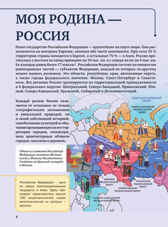 Моя Россия Крицкая А. А, Лукомская Е. Н 3
