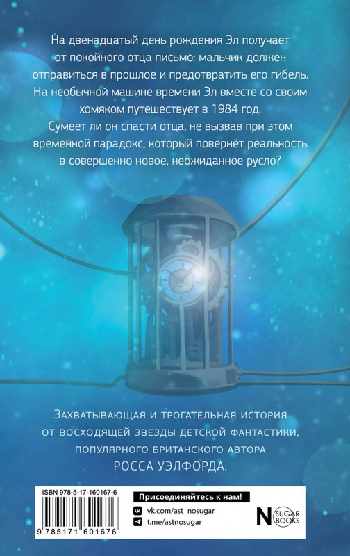 Путешествие во времени с хомяком