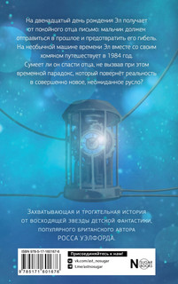 Путешествие во времени с хомяком