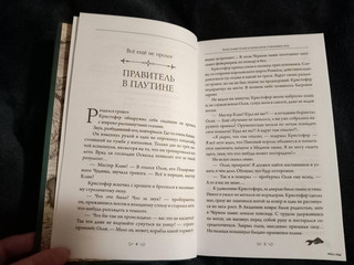 Кристофер Клин и проклятье туманных вод 4