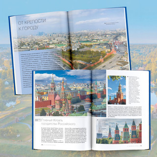 Большая книга о моей Родине. 1001 фотография 3