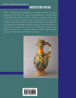 Искусство Китая 2