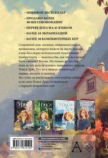 Нэнси Дрю и дневник незнакомца 2