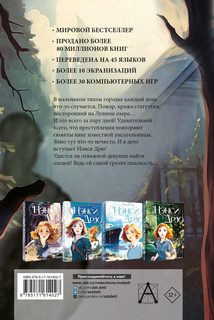 Нэнси Дрю и зловещие совпадения 2