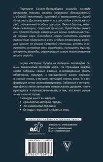 Санкт-Петербург. Полная история города 2