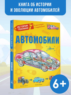 Автомобили 4
