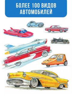 Автомобили 3