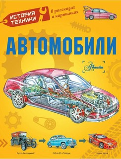 Автомобили 1
