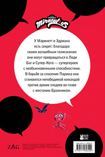 Леди Баг и Супер-Кот. Комикс. Герои против зла 2