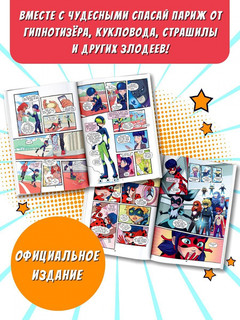 Леди Баг и Супер-Кот. Комикс. Герои против зла 3