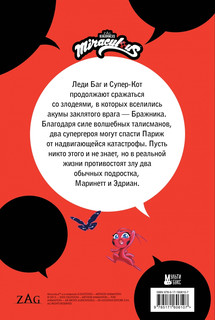 Леди Баг и Супер-Кот. Комикс. Охота на бабочек 2