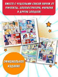 Леди Баг и Супер-Кот. Комикс. Охота на бабочек 3